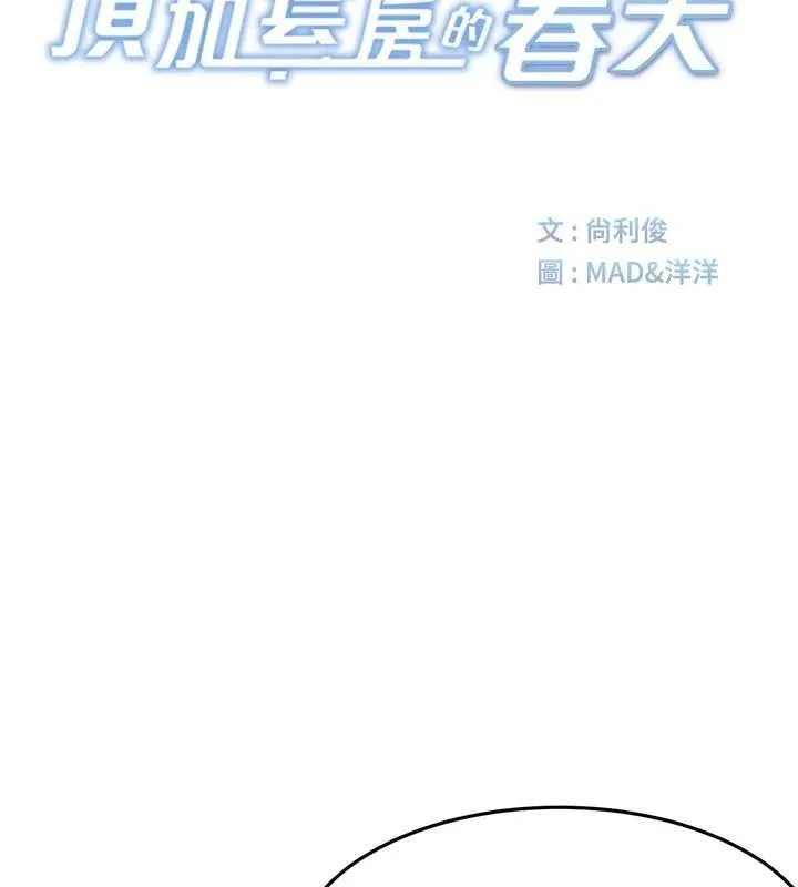 顶加套房的春天 第20話-葛格~要不要嘗嘗處女鮑? 第10页