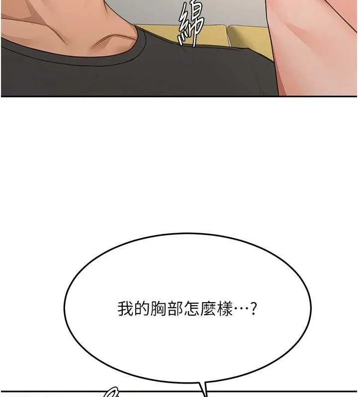 顶加套房的春天 第20話-葛格~要不要嘗嘗處女鮑? 第20页