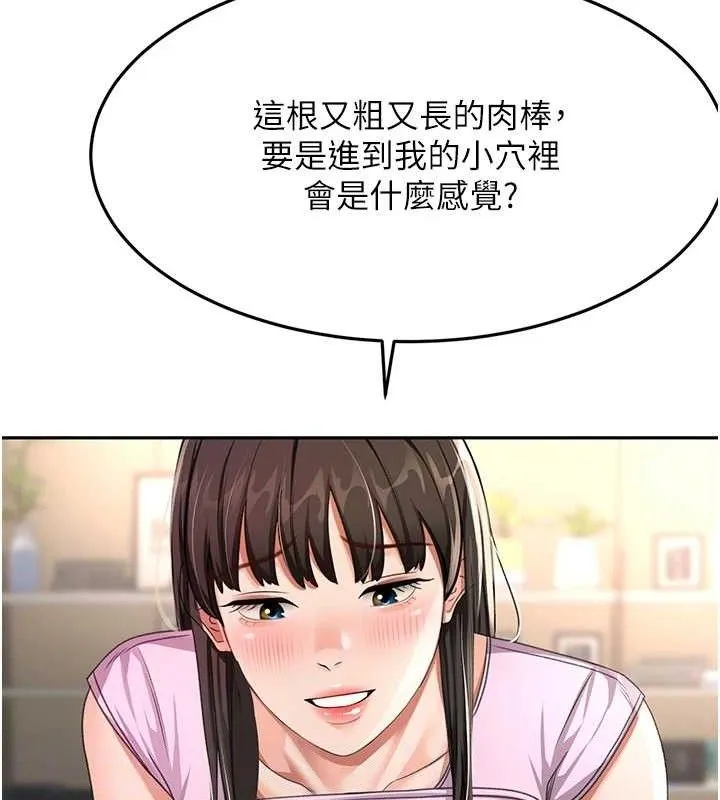 顶加套房的春天 第20話-葛格~要不要嘗嘗處女鮑? 第77页