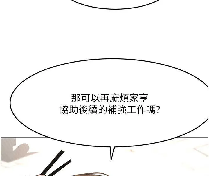 顶加套房的春天 第37話-那裡很髒，不要舔&hellip; 第63页