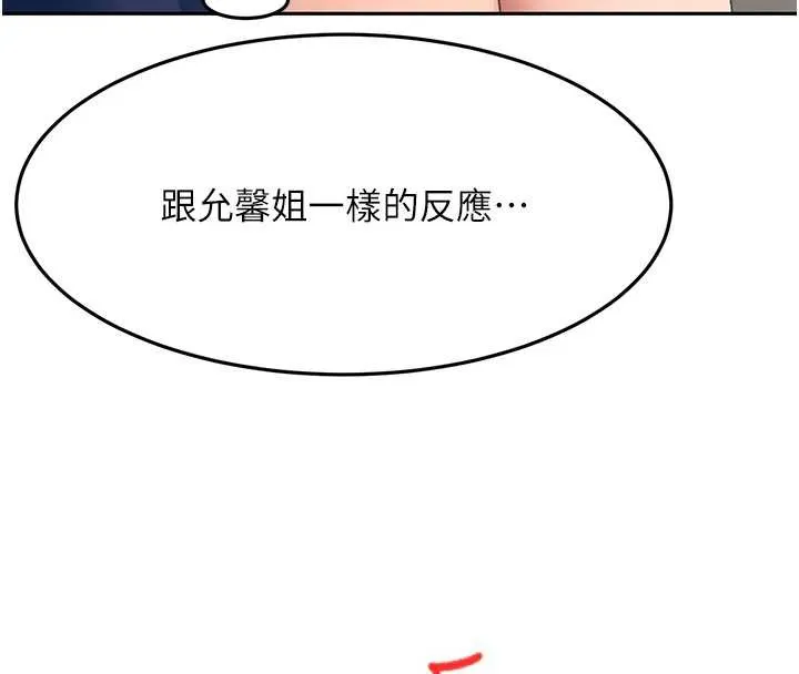 顶加套房的春天 第37話-那裡很髒，不要舔&hellip; 第143页