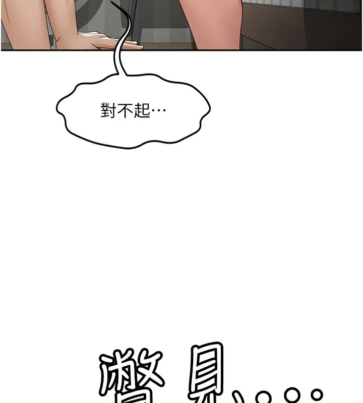 顶加套房的春天 第5话-你现在就尻给我看 第142页