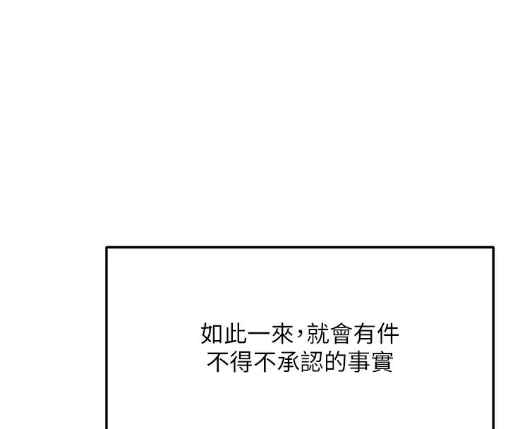 顶加套房的春天 第5话-你现在就尻给我看 第42页