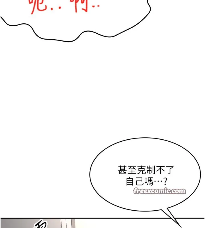 顶加套房的春天 第5话-你现在就尻给我看 第164页