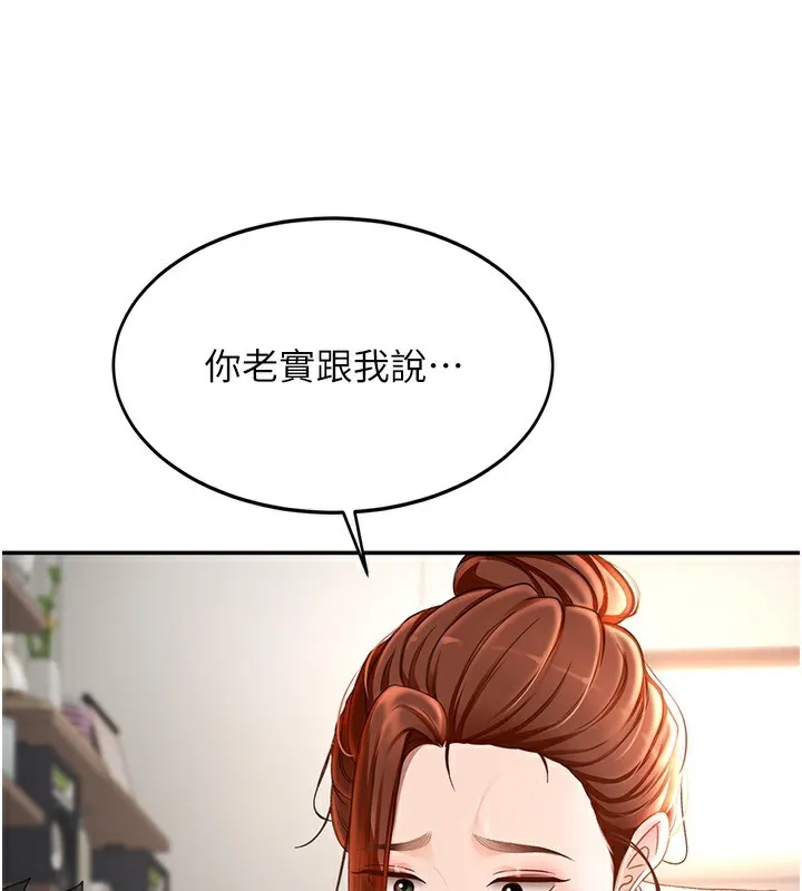 顶加套房的春天 第5话-你现在就尻给我看 第132页