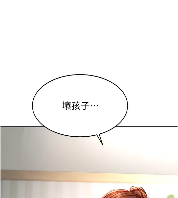 顶加套房的春天 第5话-你现在就尻给我看 第140页