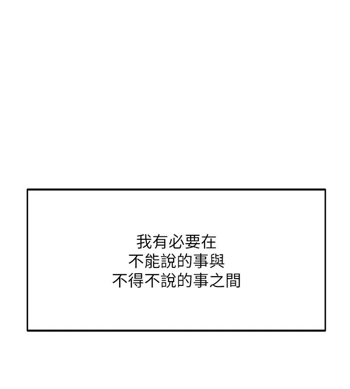 顶加套房的春天 第5话-你现在就尻给我看 第39页