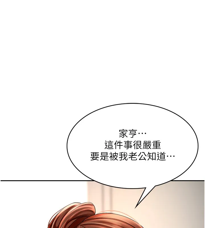 顶加套房的春天 第5话-你现在就尻给我看 第119页