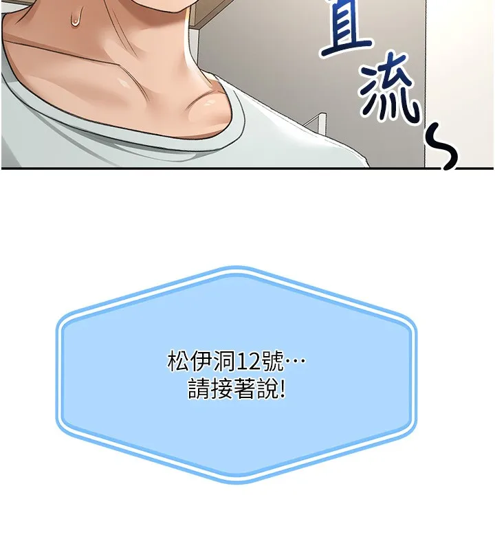 顶加套房的春天 第5话-你现在就尻给我看 第76页