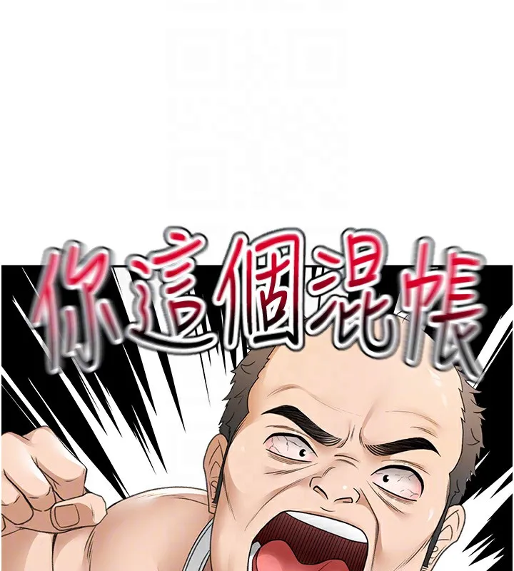顶加套房的春天 第5话-你现在就尻给我看 第123页