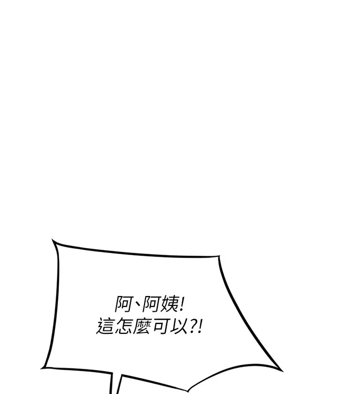顶加套房的春天 第5话-你现在就尻给我看 第192页