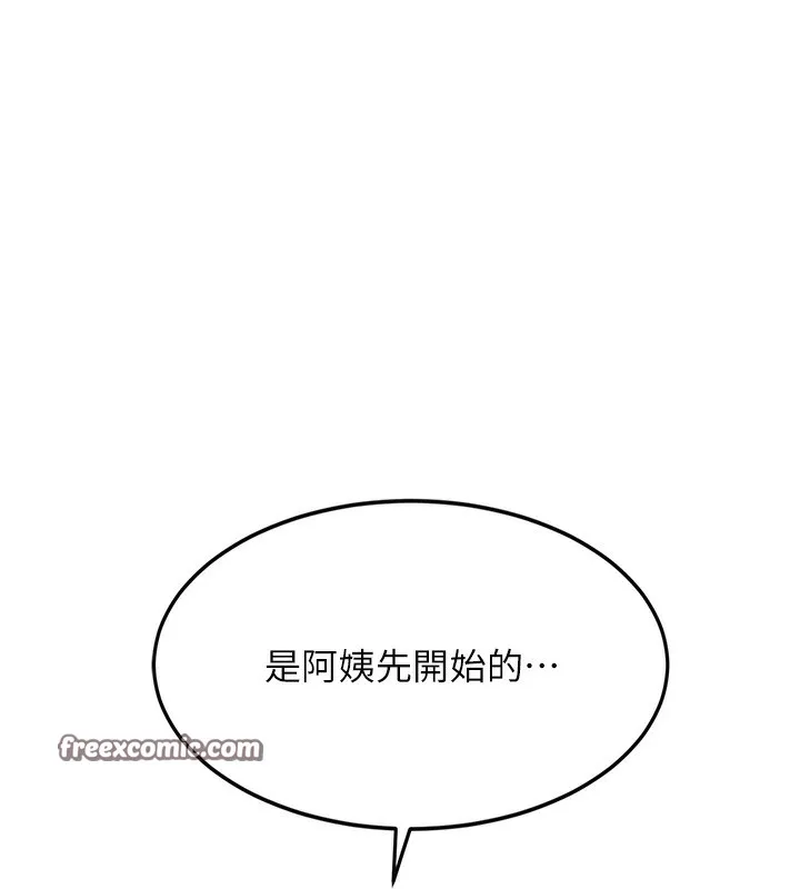顶加套房的春天 第5话-你现在就尻给我看 第209页
