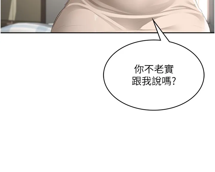 顶加套房的春天 第5话-你现在就尻给我看 第92页
