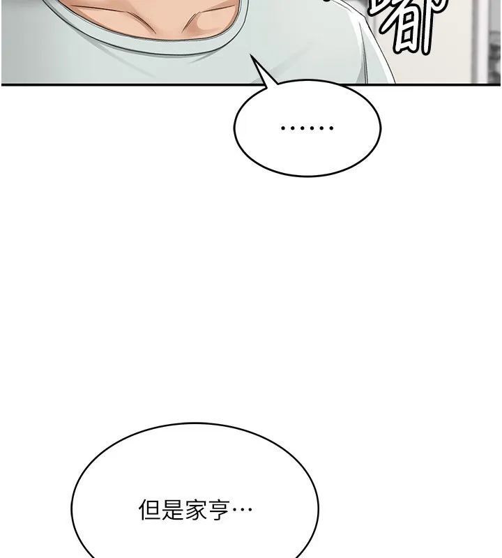 顶加套房的春天 第5话-你现在就尻给我看 第56页