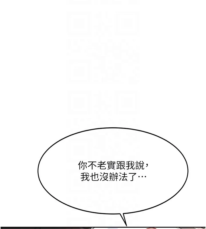 顶加套房的春天 第5话-你现在就尻给我看 第65页