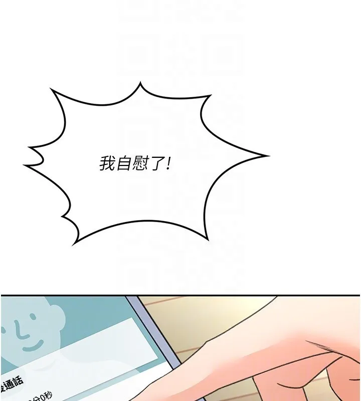 顶加套房的春天 第5话-你现在就尻给我看 第95页