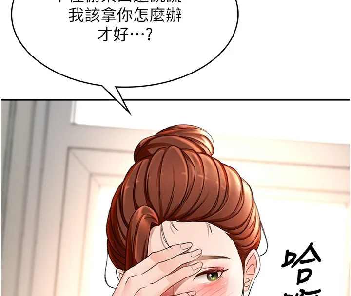 顶加套房的春天 第5话-你现在就尻给我看 第113页