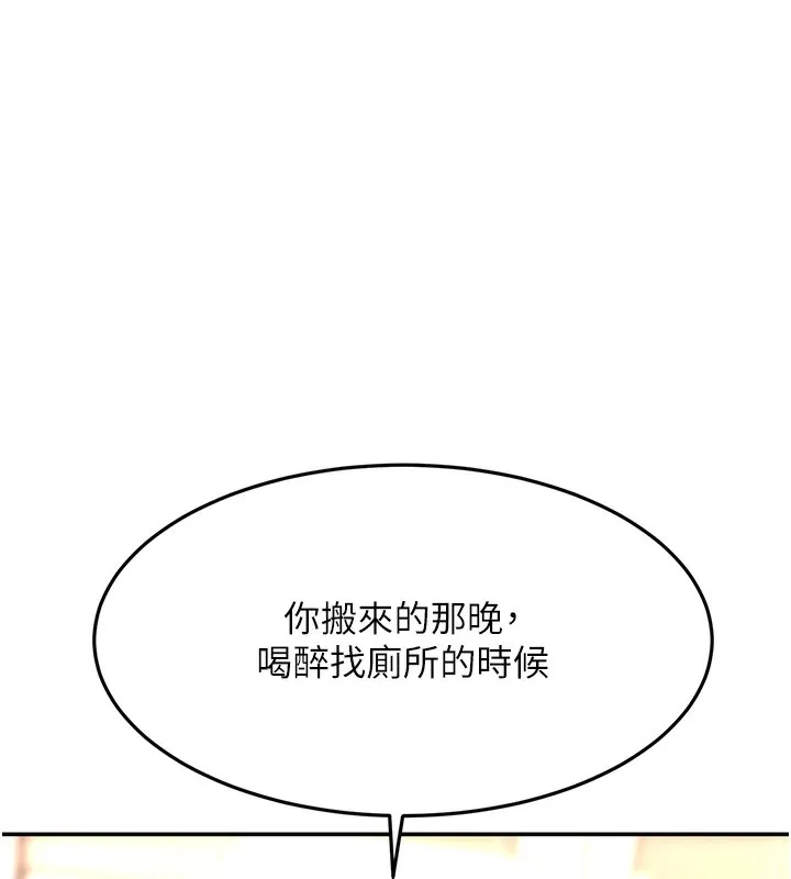 顶加套房的春天 第5话-你现在就尻给我看 第49页