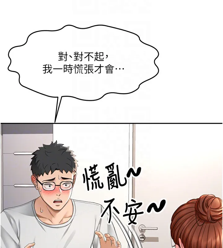 顶加套房的春天 第5话-你现在就尻给我看 第88页