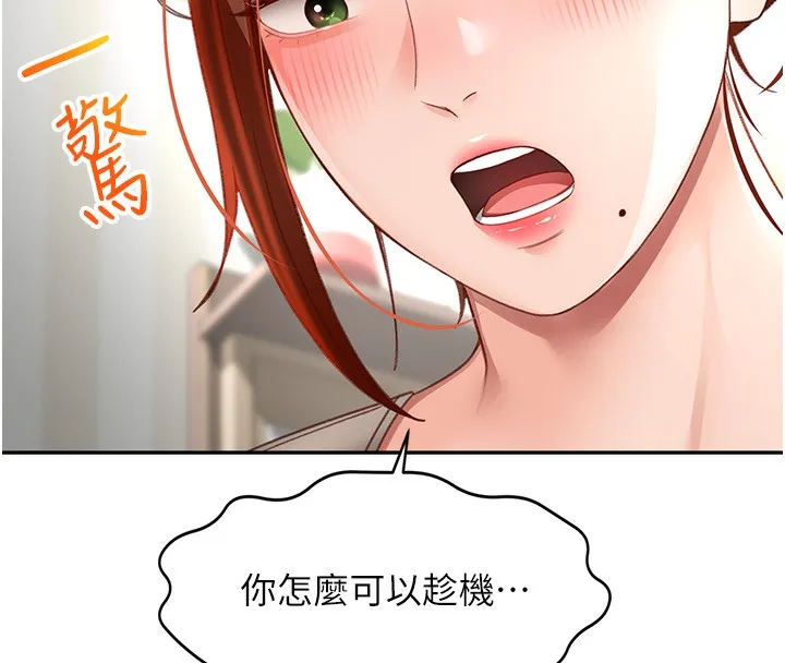 顶加套房的春天 第5话-你现在就尻给我看 第147页