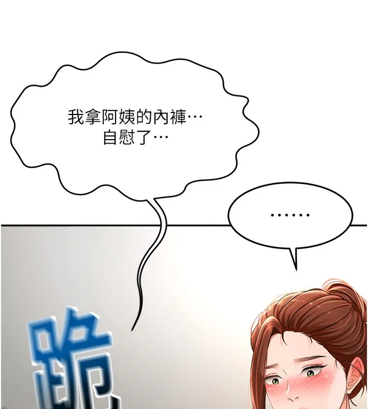 顶加套房的春天 第5话-你现在就尻给我看 第97页