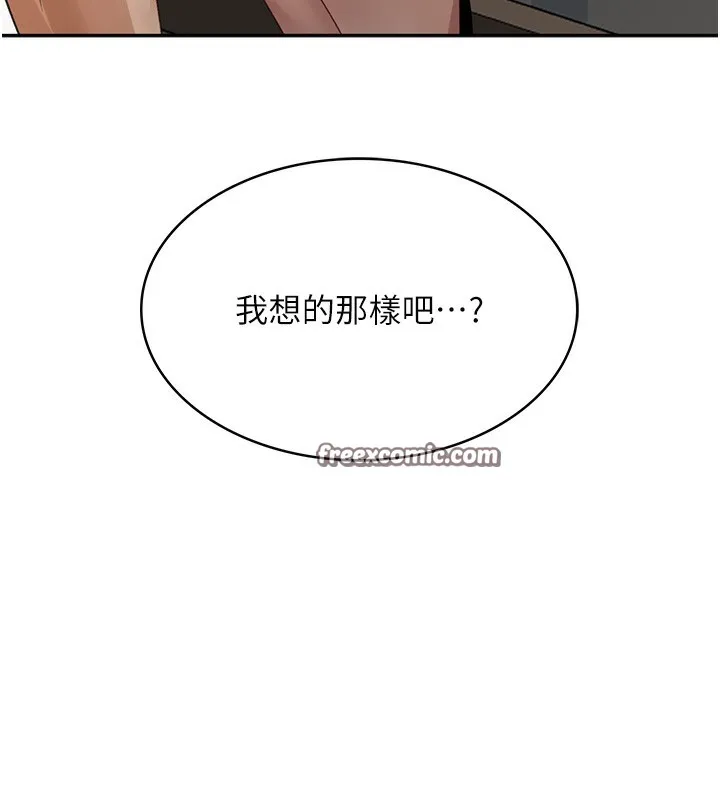 顶加套房的春天 第5话-你现在就尻给我看 第15页
