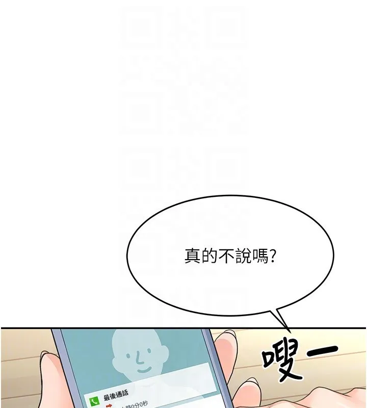 顶加套房的春天 第5话-你现在就尻给我看 第93页