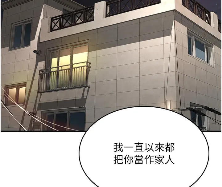 顶加套房的春天 第5话-你现在就尻给我看 第108页