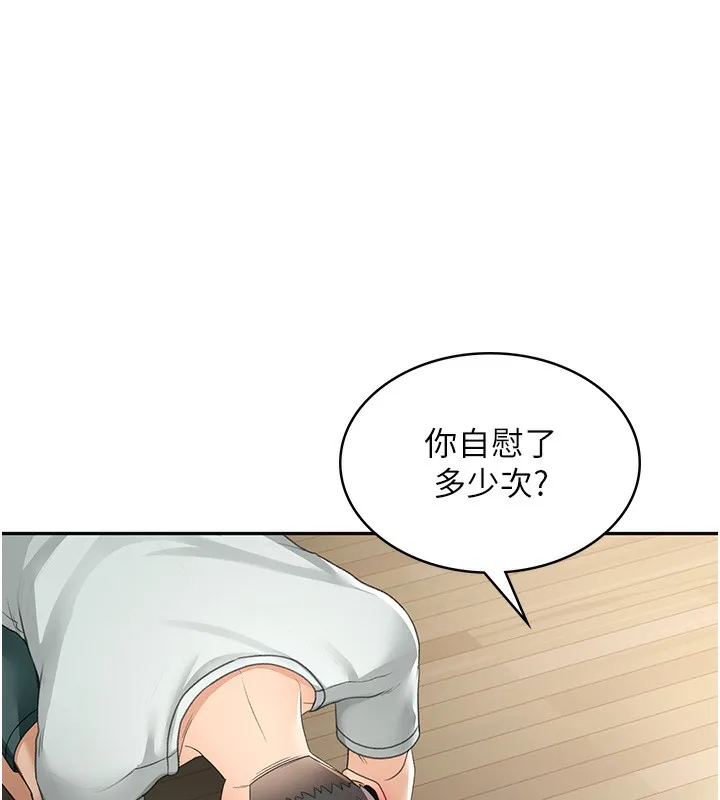 顶加套房的春天 第5话-你现在就尻给我看 第126页