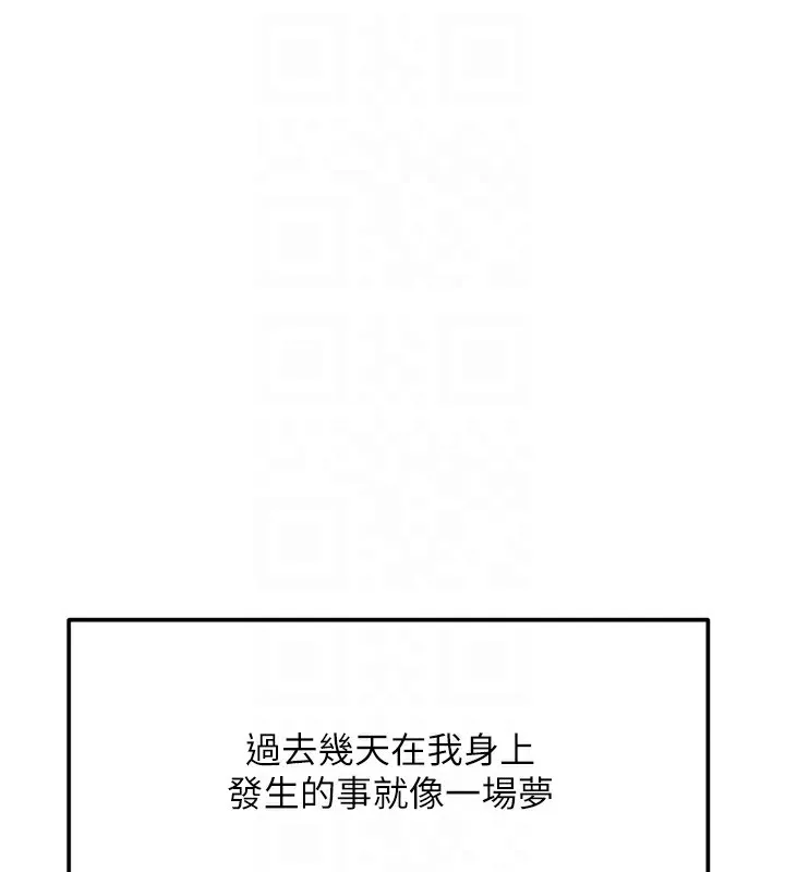 顶加套房的春天 第5话-你现在就尻给我看 第19页