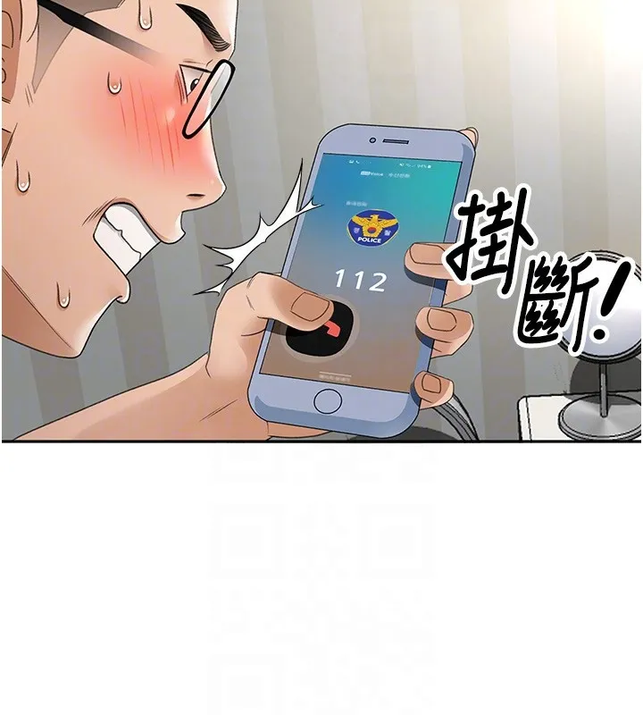 顶加套房的春天 第5话-你现在就尻给我看 第80页