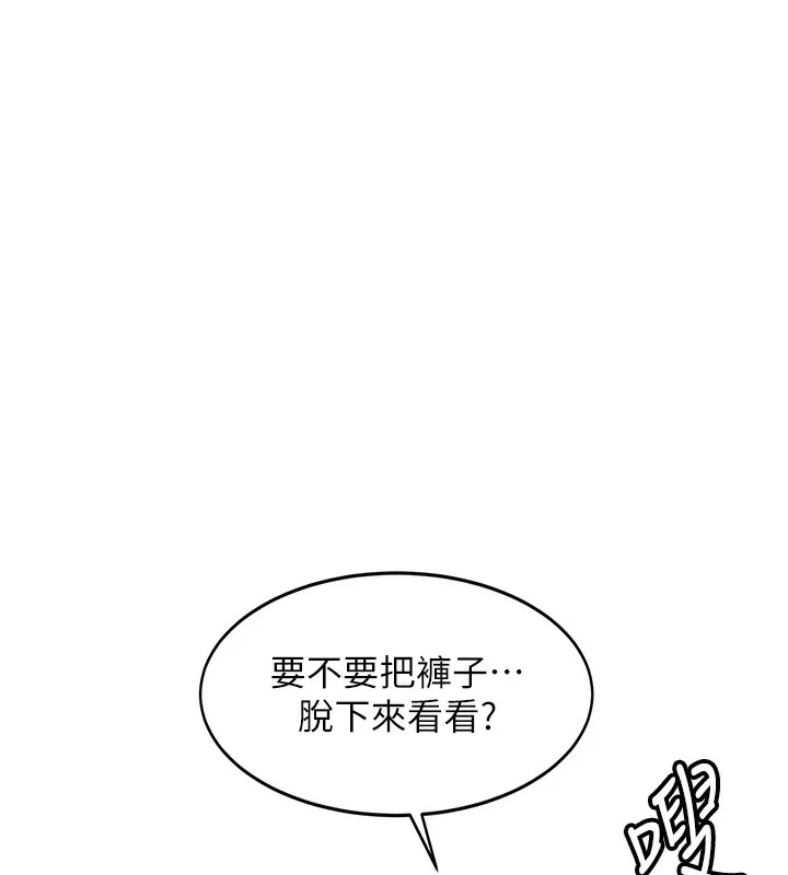 顶加套房的春天 第5话-你现在就尻给我看 第186页
