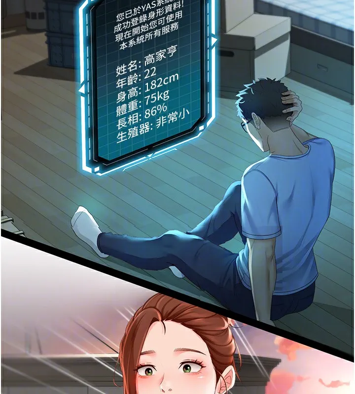顶加套房的春天 第5话-你现在就尻给我看 第21页