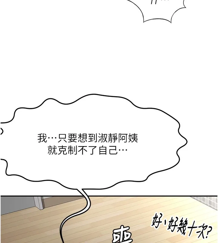 顶加套房的春天 第5话-你现在就尻给我看 第136页