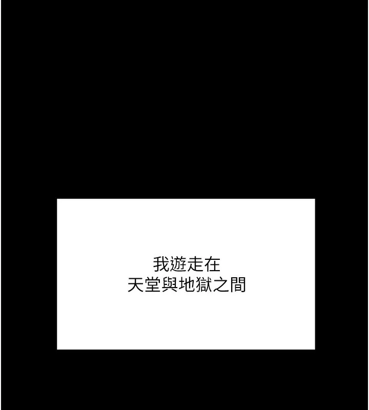 顶加套房的春天 第5话-你现在就尻给我看 第24页