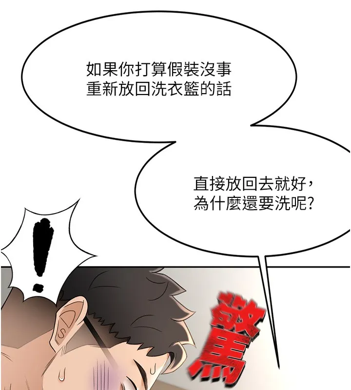 顶加套房的春天 第5话-你现在就尻给我看 第62页