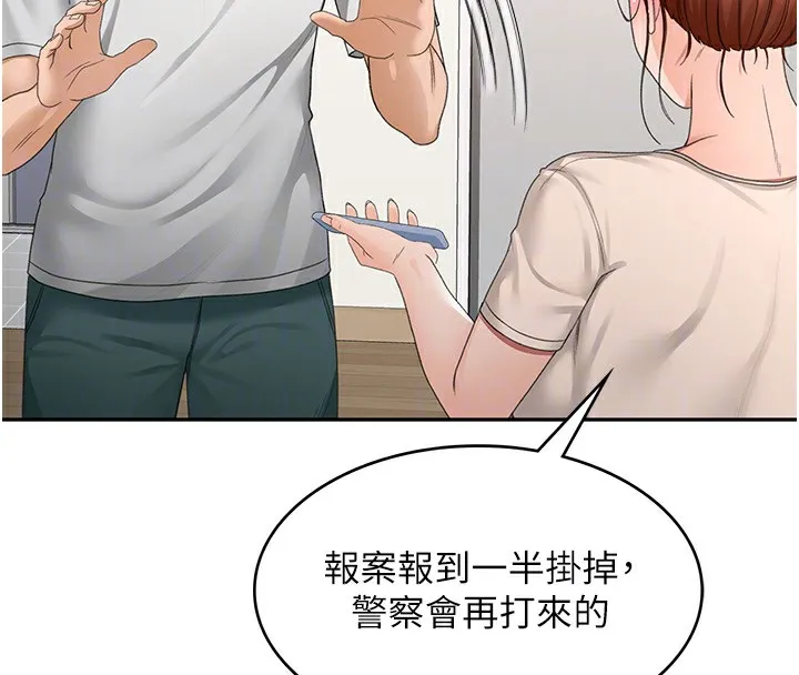 顶加套房的春天 第5话-你现在就尻给我看 第89页