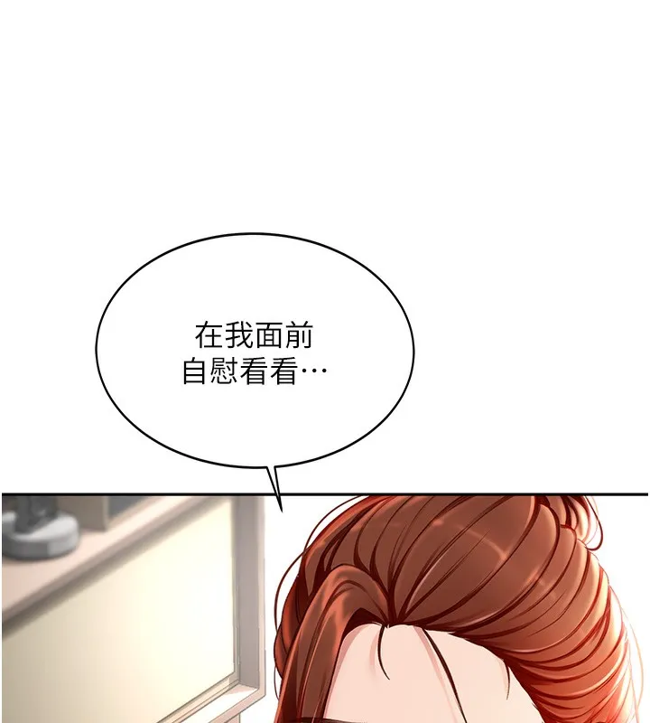 顶加套房的春天 第5话-你现在就尻给我看 第190页