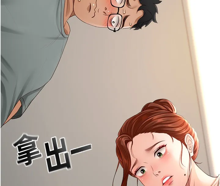 顶加套房的春天 第5话-你现在就尻给我看 第8页