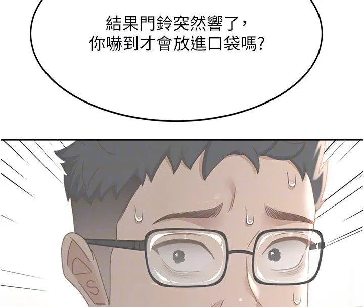 顶加套房的春天 第5话-你现在就尻给我看 第54页