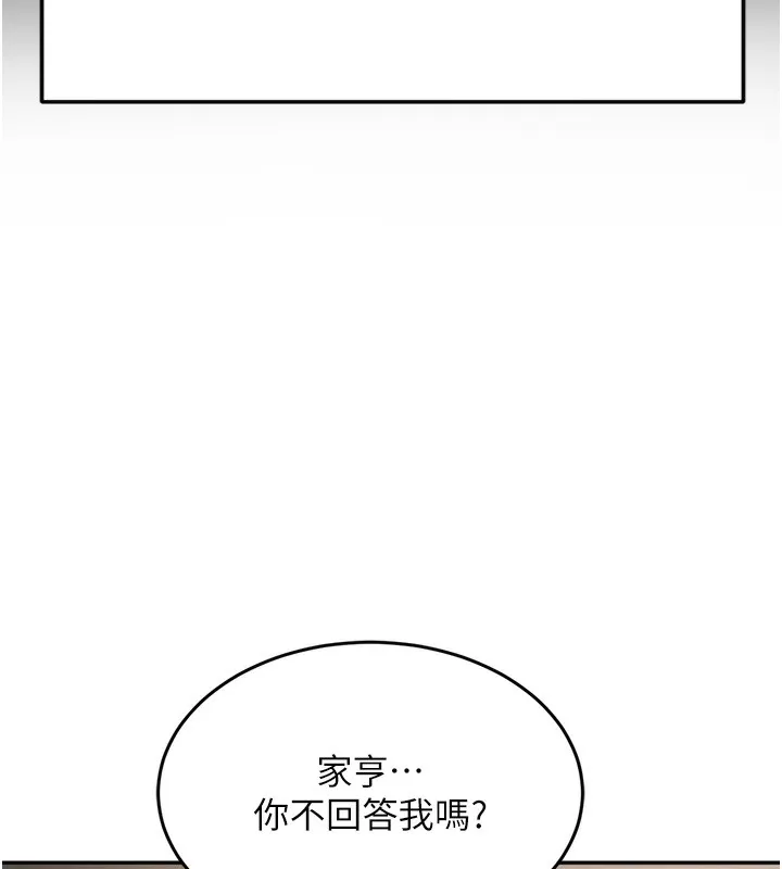 顶加套房的春天 第5话-你现在就尻给我看 第31页
