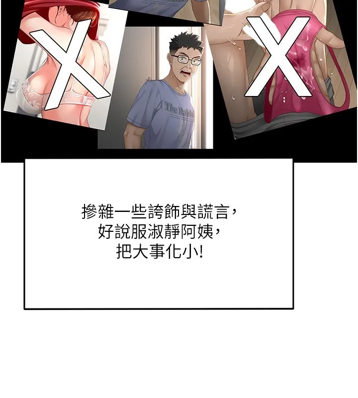 顶加套房的春天 第5话-你现在就尻给我看 第41页