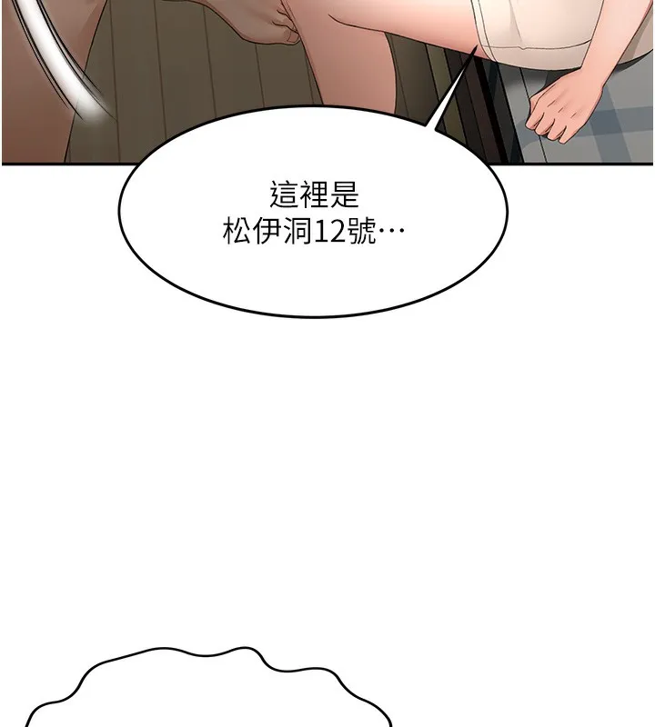顶加套房的春天 第5话-你现在就尻给我看 第74页