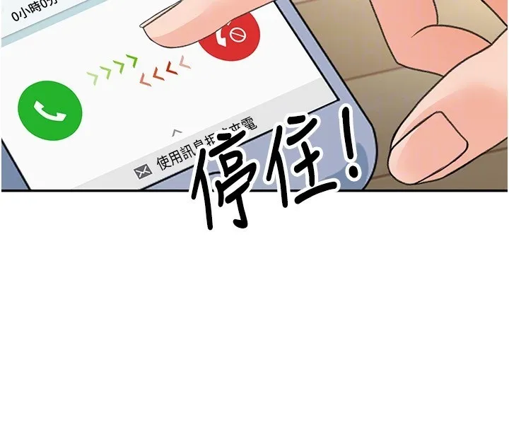 顶加套房的春天 第5话-你现在就尻给我看 第96页