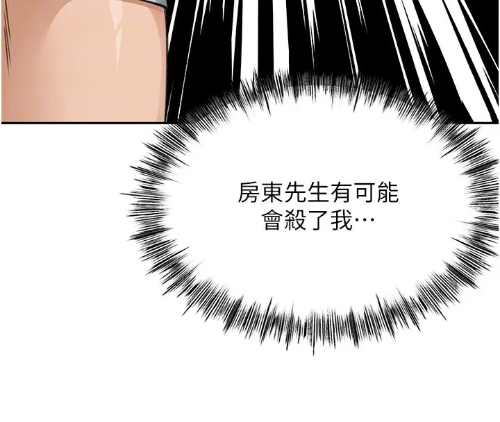 顶加套房的春天 第5话-你现在就尻给我看 第125页