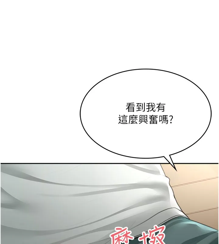 顶加套房的春天 第5话-你现在就尻给我看 第162页