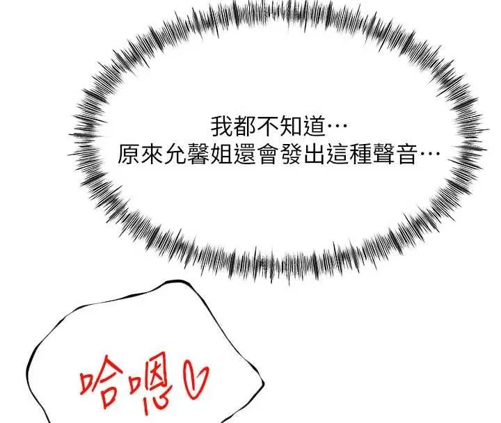 顶加套房的春天 第54話-與允馨姐的第一次 第113页