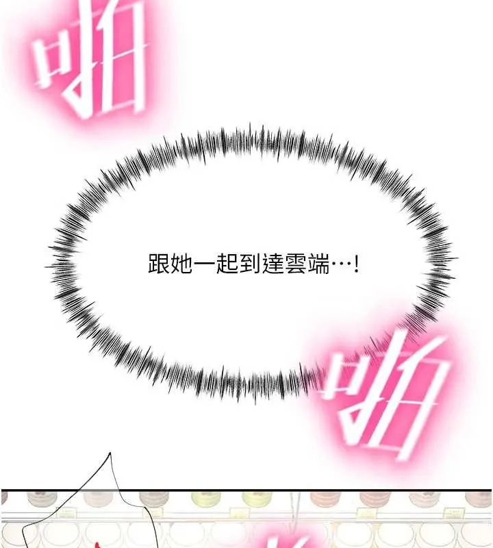 顶加套房的春天 第54話-與允馨姐的第一次 第146页