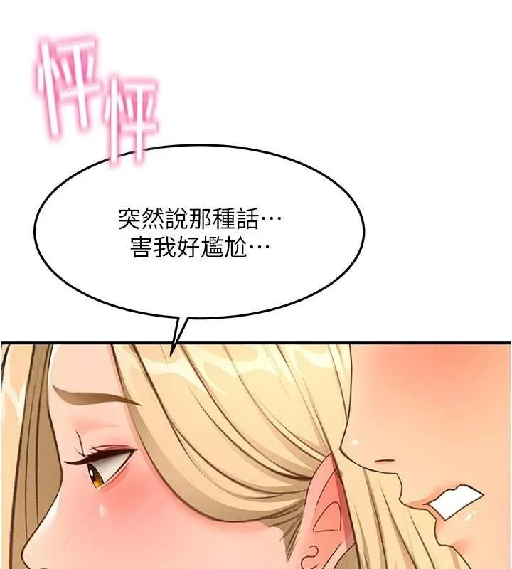 顶加套房的春天 第54話-與允馨姐的第一次 第66页