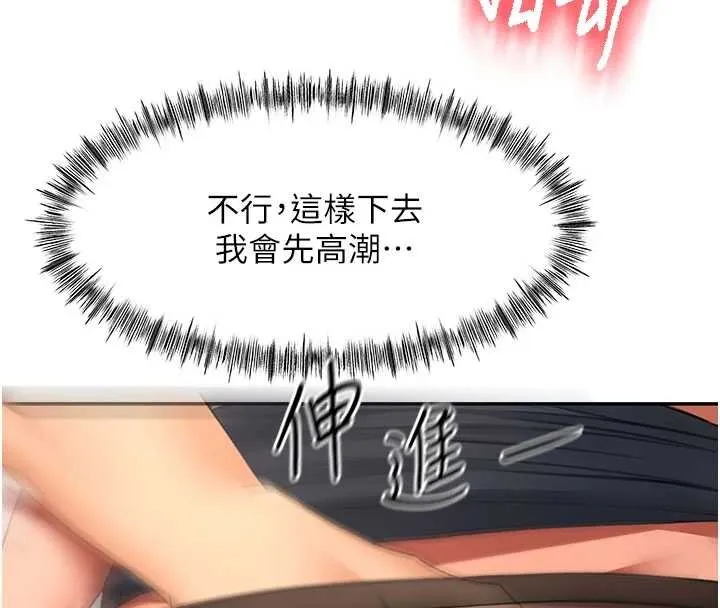 顶加套房的春天 第54話-與允馨姐的第一次 第139页
